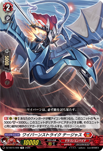 ワイバーンストライク テージャス「TD」[DZ-SS15/009]《ドラゴンエンパイア/かげろう》