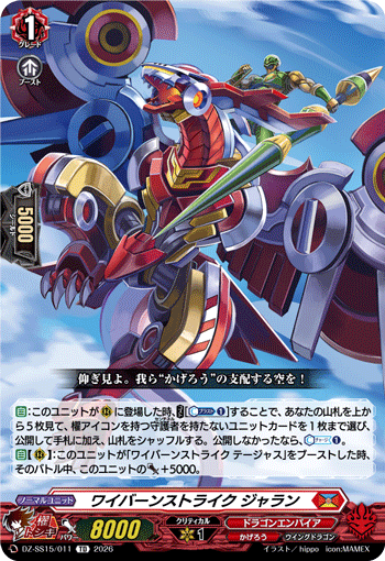 ワイバーンストライク ジャラン「TD」[DZ-SS15/011]《ドラゴンエンパイア/かげろう》