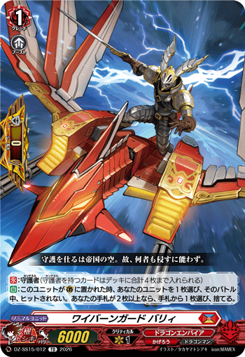 ワイバーンガード バリィ「TD」[DZ-SS15/012]《ドラゴンエンパイア/かげろう》