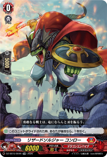 DZ-SS15】「ぶっちぎりスタートデッキ 帝国の暴竜」 | ヴァンハッピー