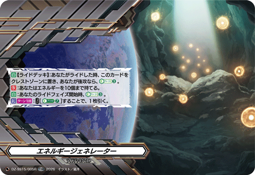 〈RRR仕様〉エネルギージェネレーター「TDR」[DZ-SS15/005R]《-》