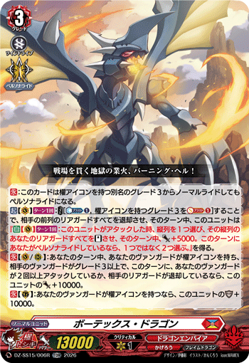 DZ-SS15】「ぶっちぎりスタートデッキ 帝国の暴竜」 | ヴァンハッピー
