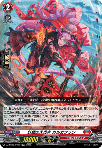 DZ-SS15】「ぶっちぎりスタートデッキ 帝国の暴竜」 | ヴァンガード