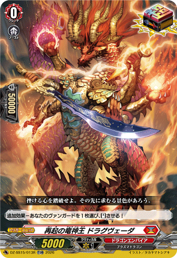DZ-SS15】「ぶっちぎりスタートデッキ 帝国の暴竜」 | ヴァンガード
