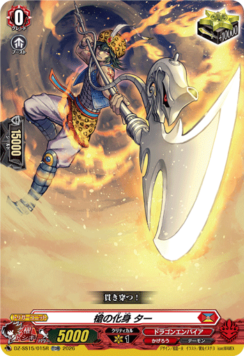 DZ-SS15】「ぶっちぎりスタートデッキ 帝国の暴竜」 | ヴァンハッピー