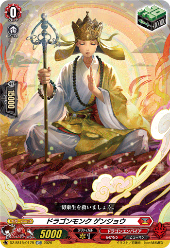 DZ-SS15】「ぶっちぎりスタートデッキ 帝国の暴竜」 | ヴァンハッピー