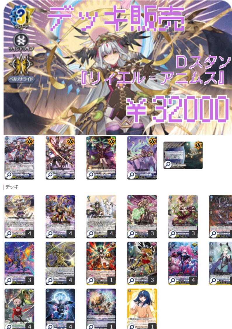 デッキ販売 | ヴァンガード通販専門店【ヴァンハッピー】