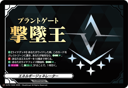 エネルギージェネレーター {ブラントゲート撃墜王}「PR」[D-PR/1559