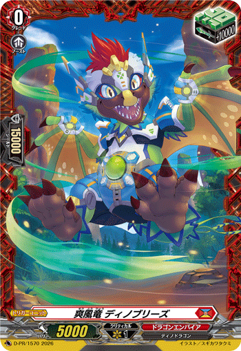 爽風竜 ディノブリーズ「PR」[D-PR/1570]《ドラゴンエンパイア》