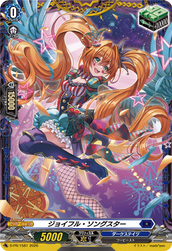 ジョイフル・ソングスター「PR」[D-PR/1581]《ダークステイツ》