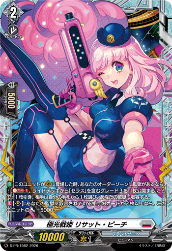 極光戦姫 リサット・ピーチ「PR」[D-PR/1582]《ブラントゲート》