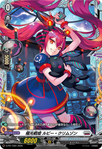 極光戦姫 ルビー・クリムゾン「PR」[D-PR/1584]《ブラントゲート》