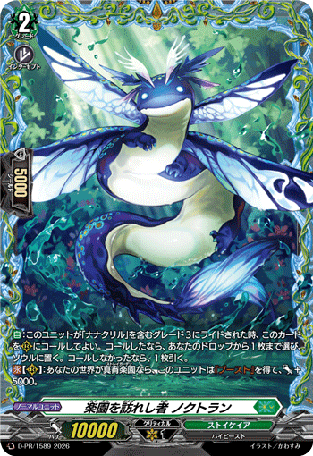 楽園を訪れし者 ノクトラン「PR」[D-PR/1589]《ストイケイア》