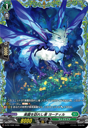 楽園を訪れし者 ヨーティル「PR」[D-PR/1590]《ストイケイア》