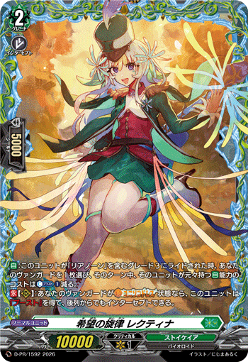 希望の旋律 レクティナ「PR」[D-PR/1592]《ストイケイア》