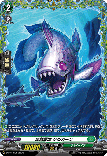 深淵霊域 ジルガーン「PR」[D-PR/1595]《ストイケイア》