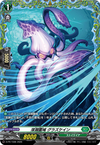 深淵霊域 グラズケイン「PR」[D-PR/1596]《ストイケイア》