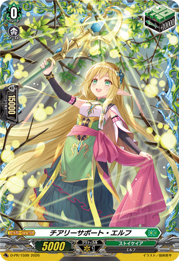 チアリーサポート・エルフ「PR」[D-PR/1599]《ストイケイア》