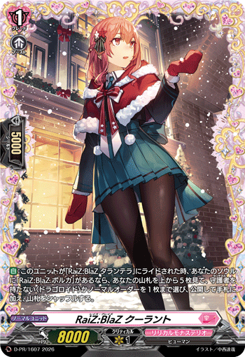RaiZ:BlaZ クーラント「PR」[D-PR/1607]《リリカルモナステリオ》