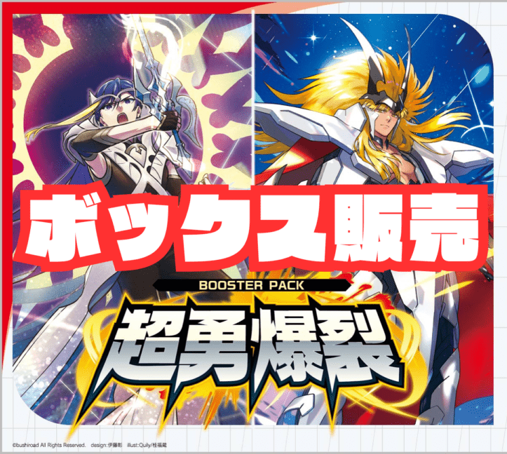ヴァンガード 極限突破 2box 新品未開封 ブースターパック 初期 BOX/パック/未開封製品 | ヴァンガード通販専門店【ヴァンハッピー】