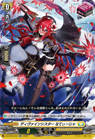 【通販限定特価】ディヴァインシスター なてぃーじゃ「RR」[DZ-BT06/037]《ケテルサンクチュアリ》