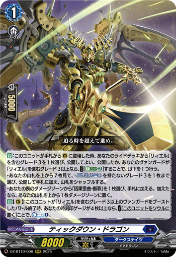 【通販限定特価】ティックダウン・ドラゴン「RRR」[DZ-BT10/006]《ダークステイツ》