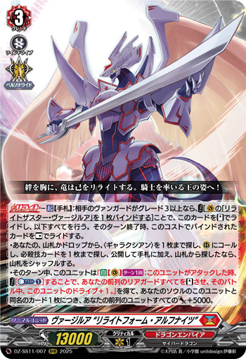 【通販限定特価】ヴァージルア “リライトフォーム・アルフナイツ”「RRR」[DZ-SS11/007]《ドラゴンエンパイア》