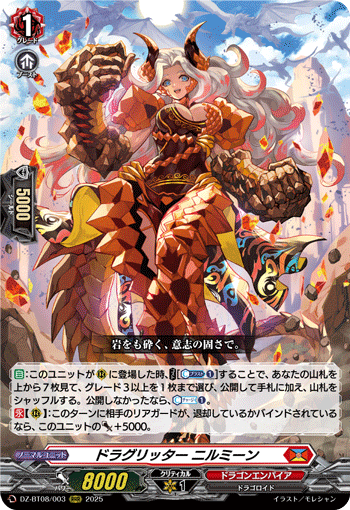 【通販限定特価】ドラグリッター ニルミーン「RRR」[DZ-BT08/003]《ドラゴンエンパイア》