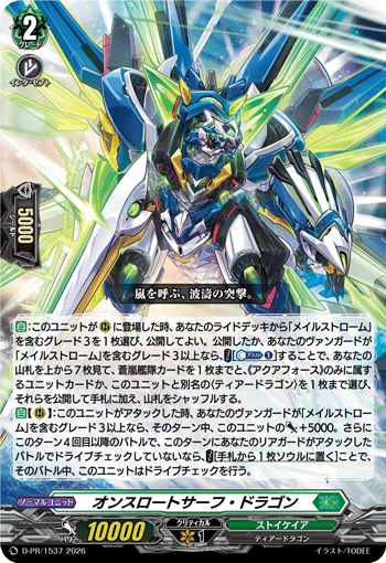 【通販限定特価】オンスロートサーフ・ドラゴン「PR」[D-PR/1537]《ストイケイア》