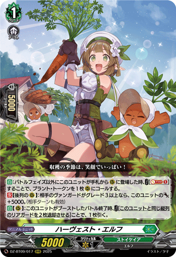 【通販限定特価】ハーヴェスト・エルフ「RRR」[DZ-BT09/017]《ストイケイア》