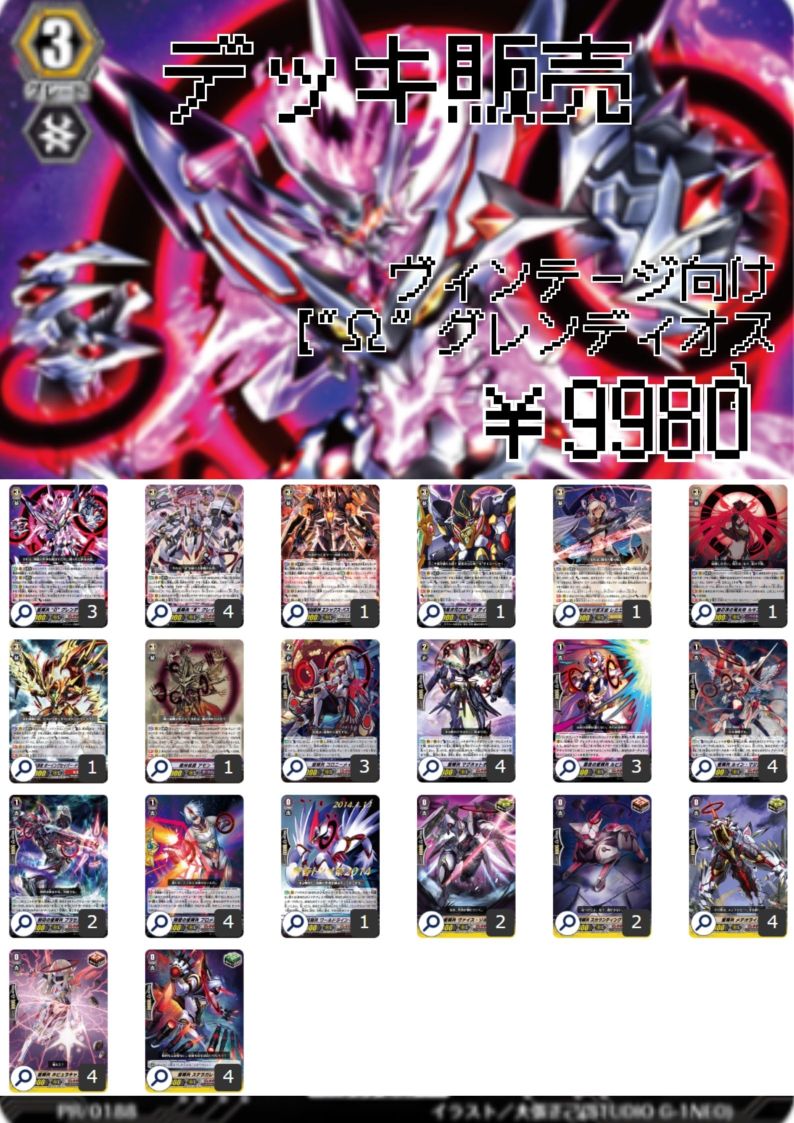 ヴァンガード グレンディオス デッキ 【公式通販】