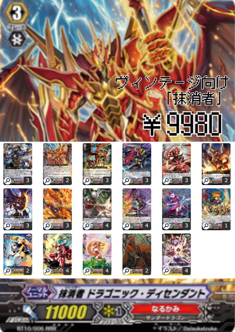 ヴァンガード デッキ 抹消者 なるかみ pスタン Pスタン ディセンダント