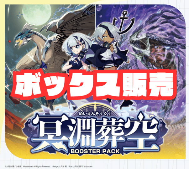 BOX/パック/未開封製品 | ヴァンガード通販専門店【ヴァンハッピー】
