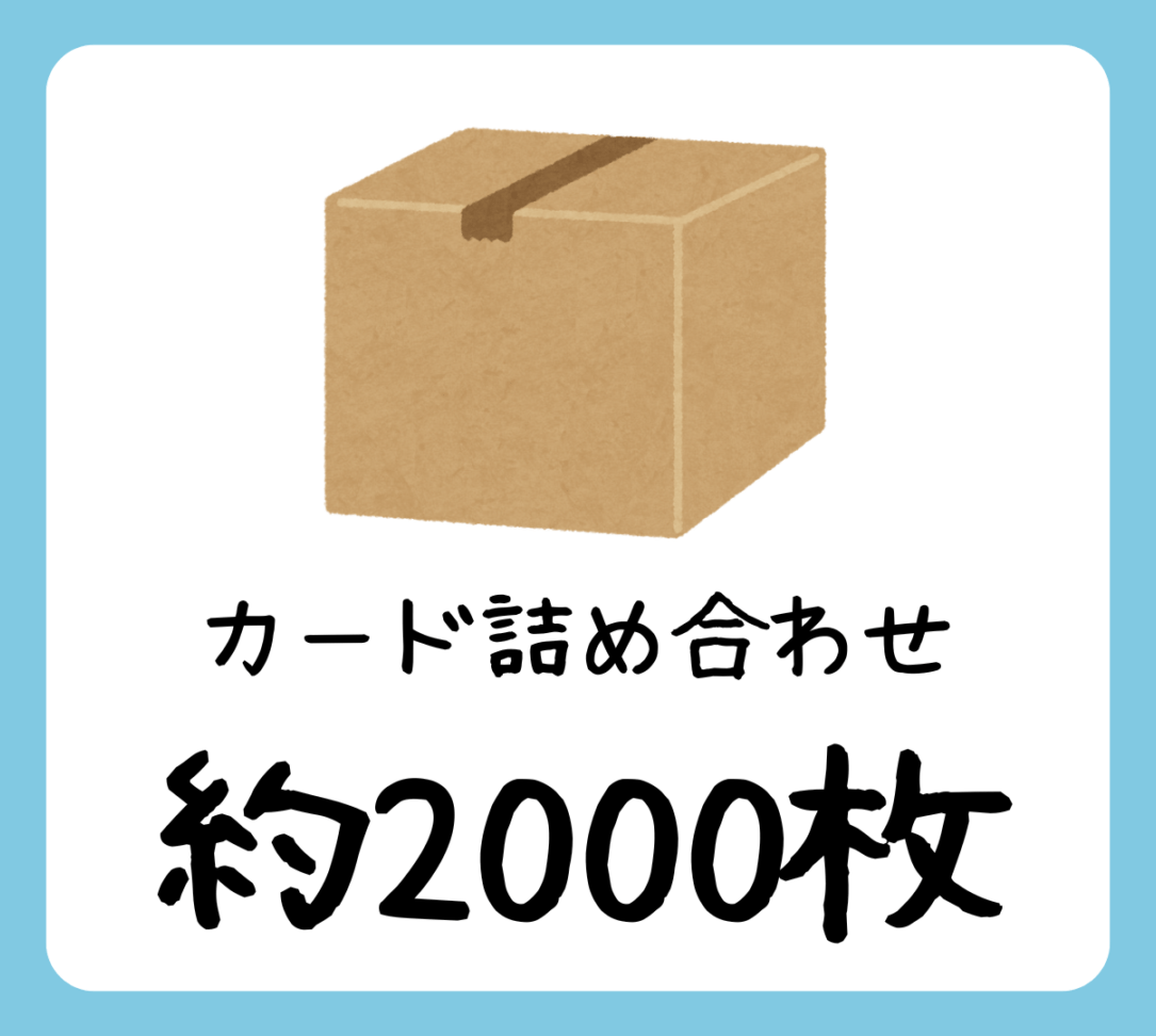 【詰め合わせ商品】ジャンクカード 約2000枚