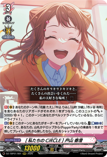 [私たちのCiRCLE] 戸山 香澄「RRR」[DZ-TBP01/001]《BanG Dream!》