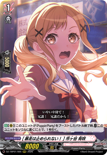 [暴走は止められない！] 市ヶ谷 有咲「RRR」[DZ-TBP01/005]《BanG Dream!》