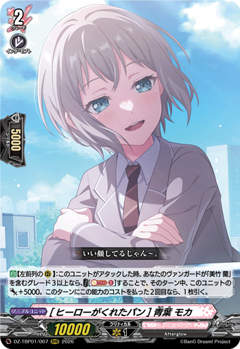 [ヒーローがくれたパン] 青葉 モカ「RRR」[DZ-TBP01/007]《BanG Dream!》