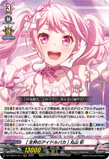 [生粋のアイドルバカ] 丸山 彩「RRR」[DZ-TBP01/011]《BanG Dream!》