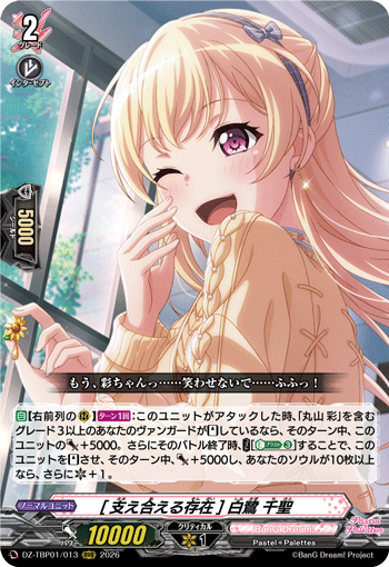 [支え合える存在] 白鷺 千聖「RRR」[DZ-TBP01/013]《BanG Dream!》