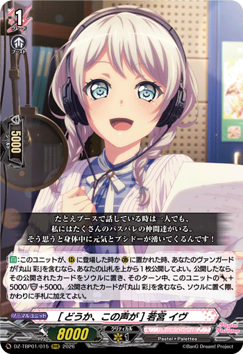 [どうか、この声が] 若宮 イヴ「RRR」[DZ-TBP01/015]《BanG Dream!》