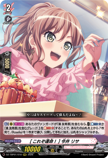 [これぞ運命！] 今井 リサ「RRR」[DZ-TBP01/018]《BanG Dream!》