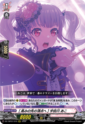 [高みの先の頂点へ] 宇田川 あこ「RRR」[DZ-TBP01/019]《BanG Dream!》