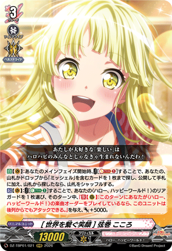 [世界を繋ぐ笑顔] 弦巻 こころ「RRR」[DZ-TBP01/021]《BanG Dream!》