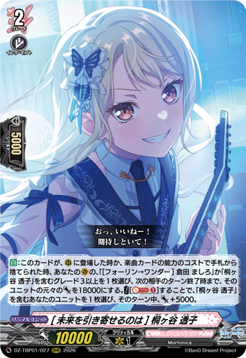 [未来を引き寄せるのは] 桐ヶ谷 透子「RRR」[DZ-TBP01/027]《BanG Dream!》