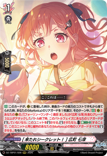 [来たれシークレット！] 広町 七深「RRR」[DZ-TBP01/028]《BanG Dream!》