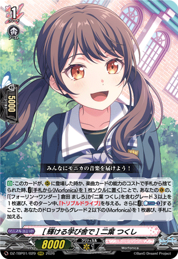 [輝ける学び舎で] 二葉 つくし「RRR」[DZ-TBP01/029]《BanG Dream!》