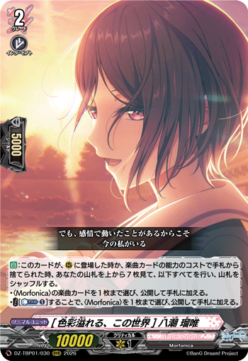 [色彩溢れる、この世界] 八潮 瑠唯「RRR」[DZ-TBP01/030]《BanG Dream!》