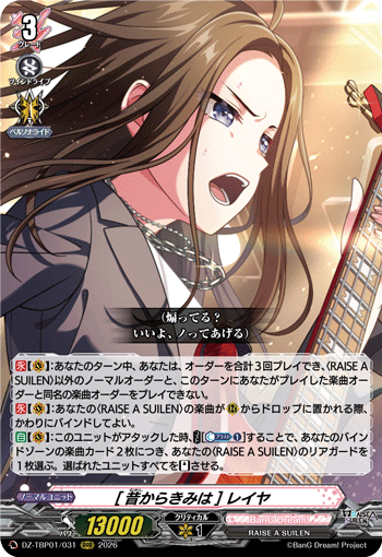 [昔からきみは] レイヤ「RRR」[DZ-TBP01/031]《BanG Dream!》