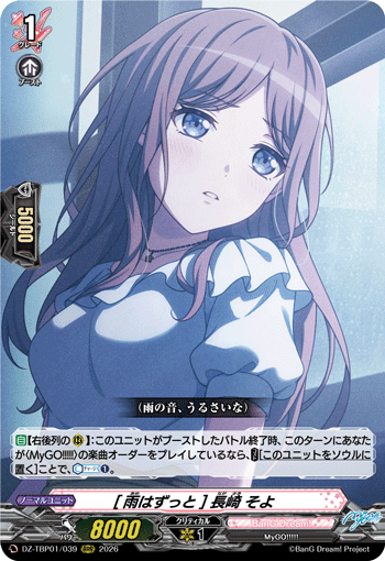 [雨はずっと] 長崎 そよ「RRR」[DZ-TBP01/039]《BanG Dream!》