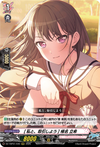 [私と、取引しよう] 椎名 立希「RRR」[DZ-TBP01/040]《BanG Dream!》